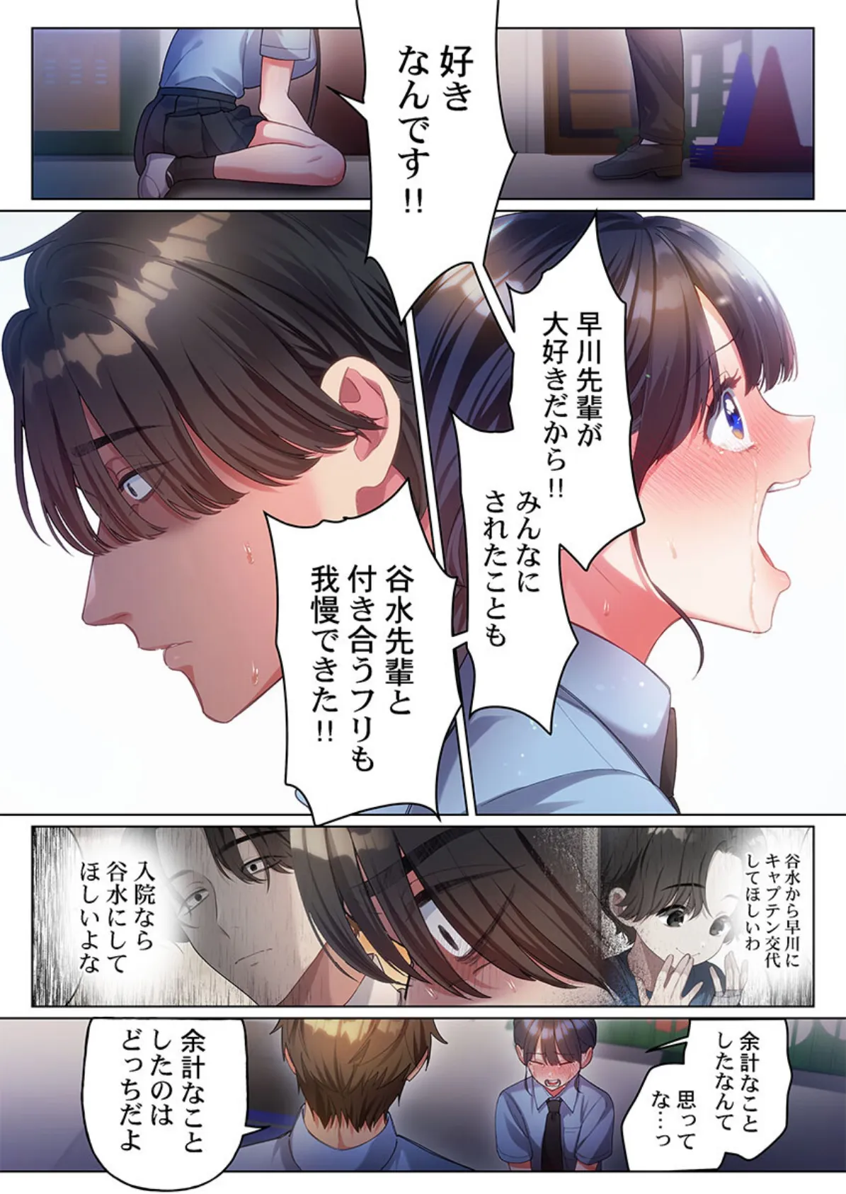 100人一緒にハメましょう〜清純マネージャーは球児のオモチャになりました。20 8ページ