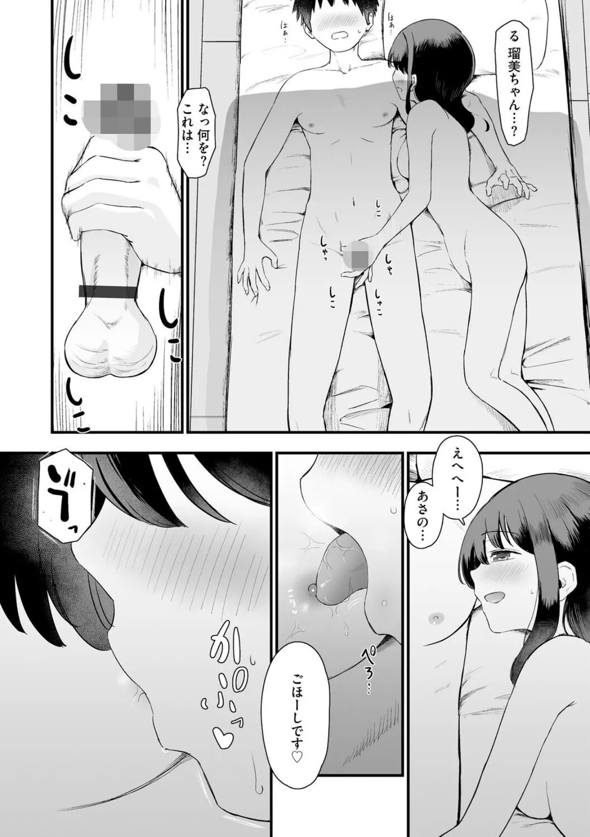 妹の友達がエロすぎる【第3話】 6ページ