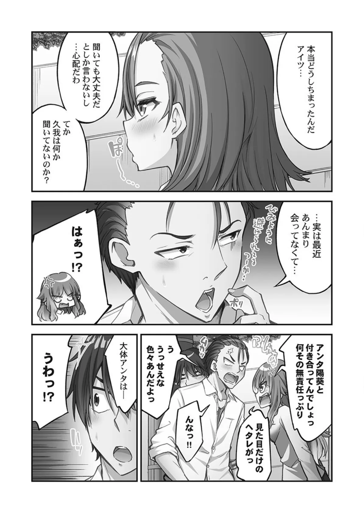 アソコ洗い屋さん!【FANZA限定】14【デジタル特装版】 7ページ