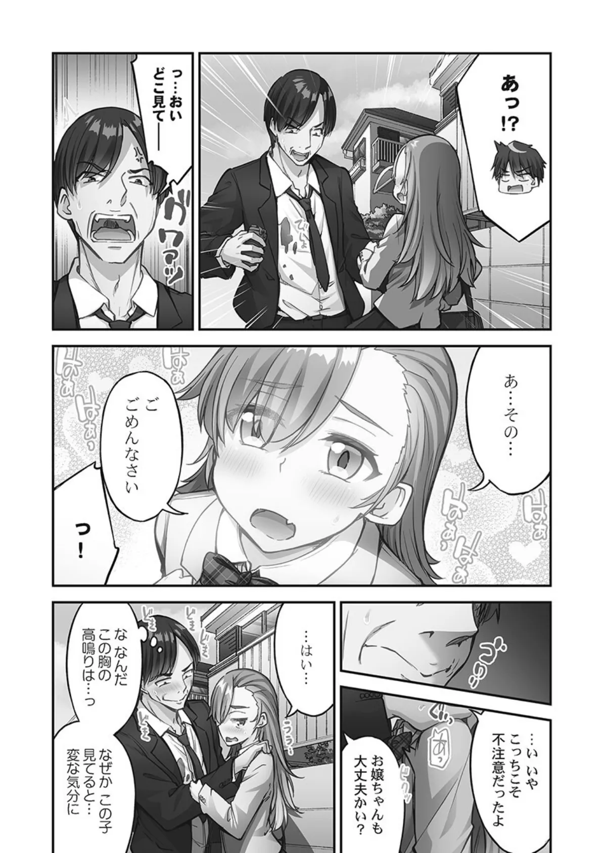 アソコ洗い屋さん!【FANZA限定】14【デジタル特装版】 8ページ