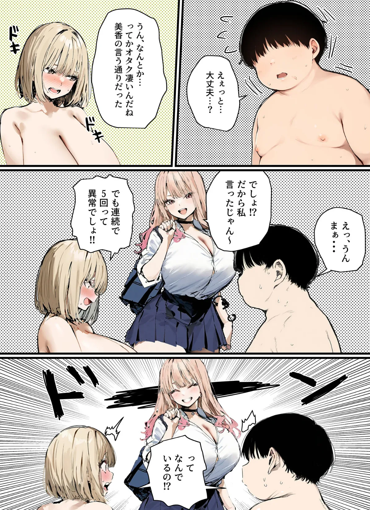 彼氏と喧嘩するたびに僕のチ●ポでオナニーするギャル【単話】（6）モザイク版 3ページ