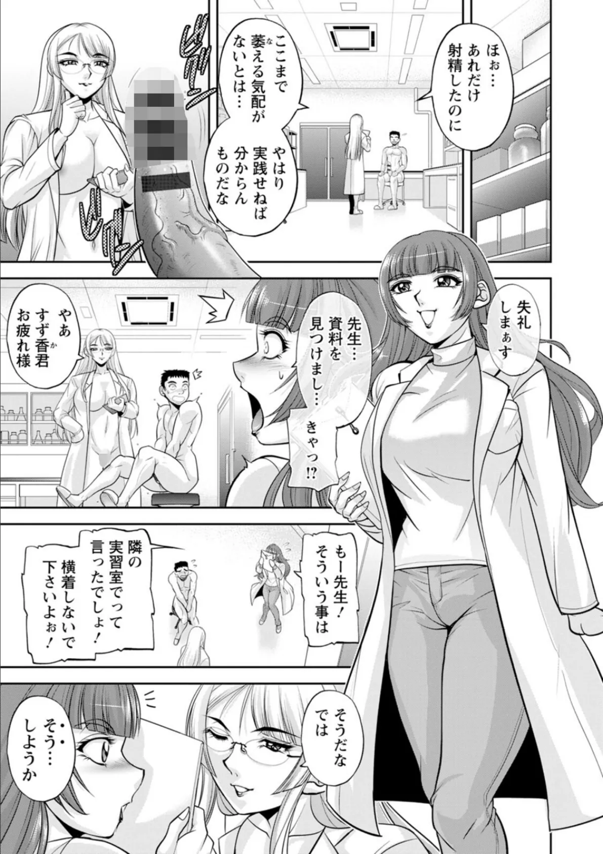 初芽教授のSEX研究室 7ページ