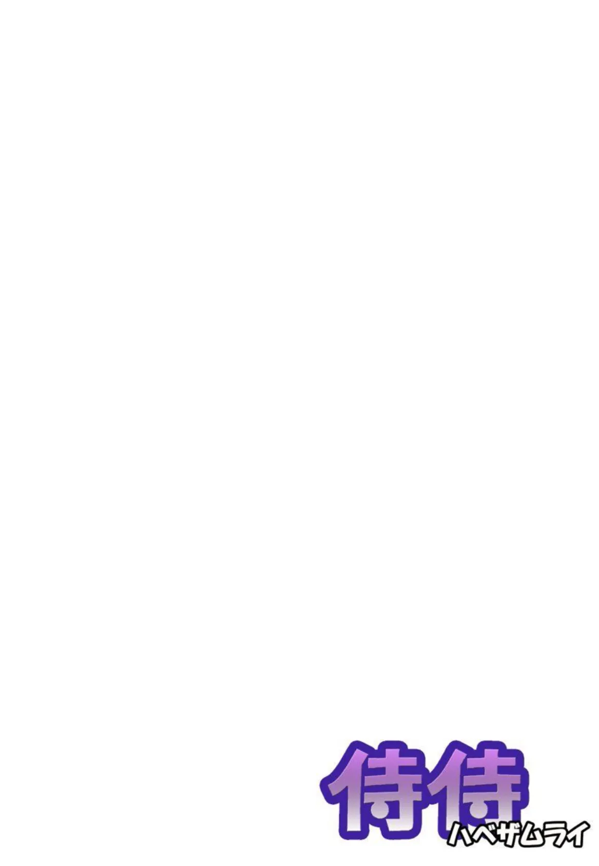 こんなことまでスルんですか！？ヤバい噂の彫刻家の〇〇だけで、イク 第8巻 2ページ