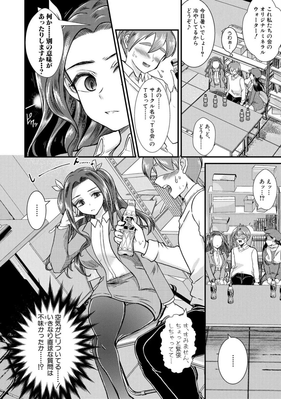 性知識貧弱から始まるTS-SEX〜中埜人見TS短編集〜 14ページ