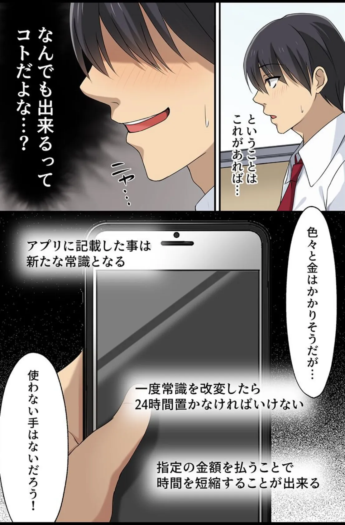 常識変えてハーレム学園ライフ 7ページ