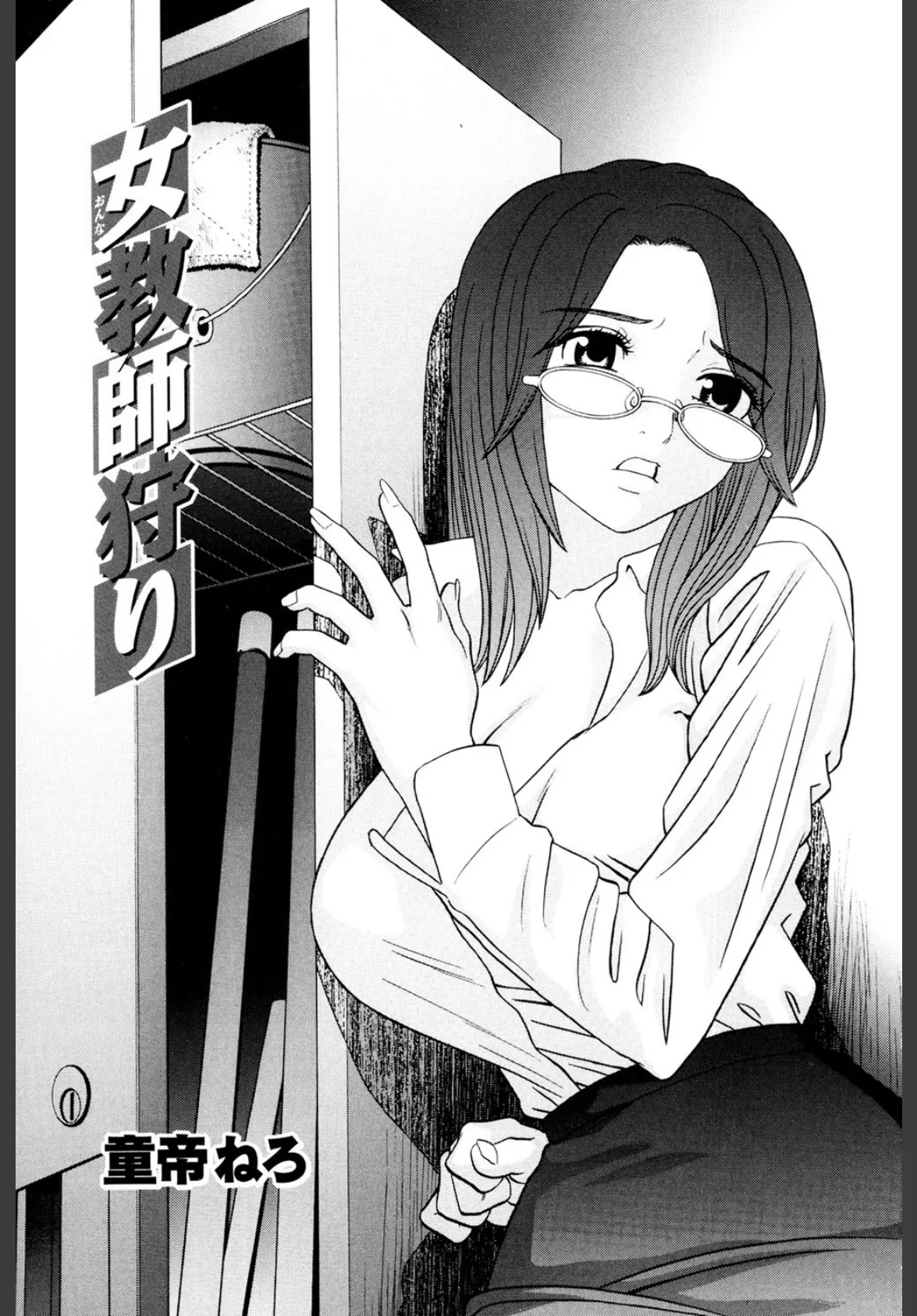 女教師狩り 3ページ