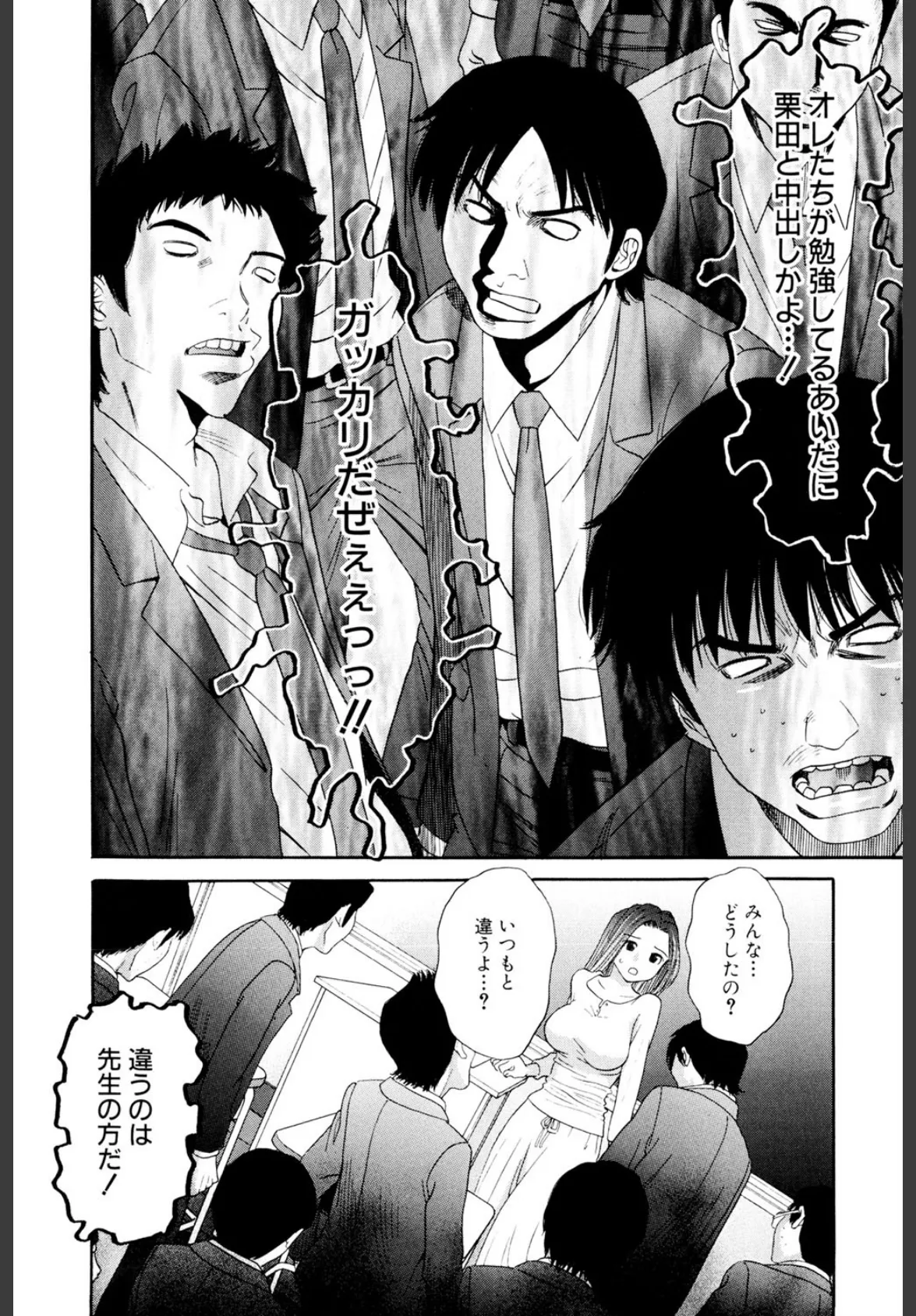 女教師狩り 7ページ