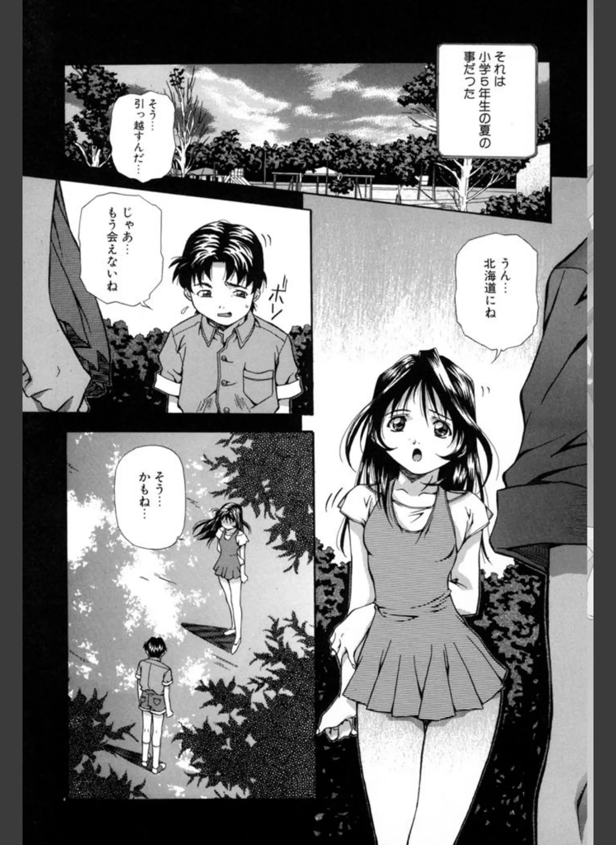 半熟宣言ッ! 4ページ