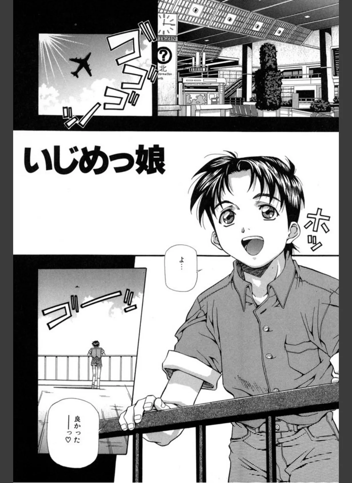 半熟宣言ッ! 5ページ