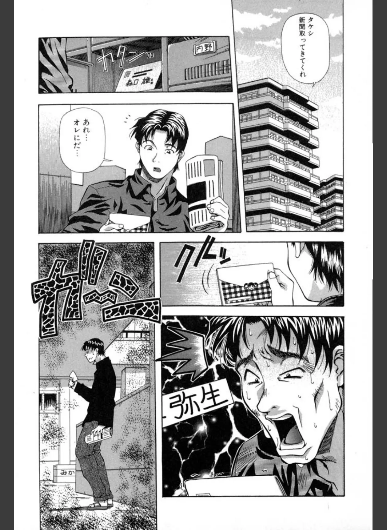 半熟宣言ッ! 6ページ