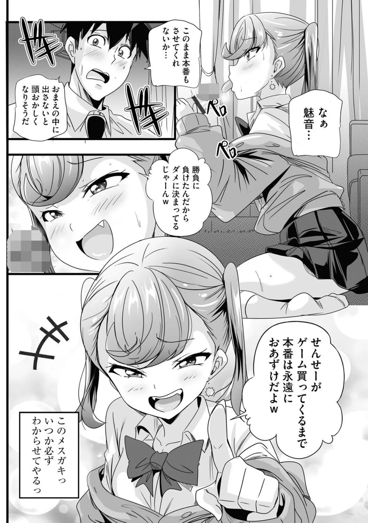 ぱられる☆はぁれむ 〜童貞教師の俺が並行世界で巨乳女子たちにモテまくり！？〜【第5話】 8ページ