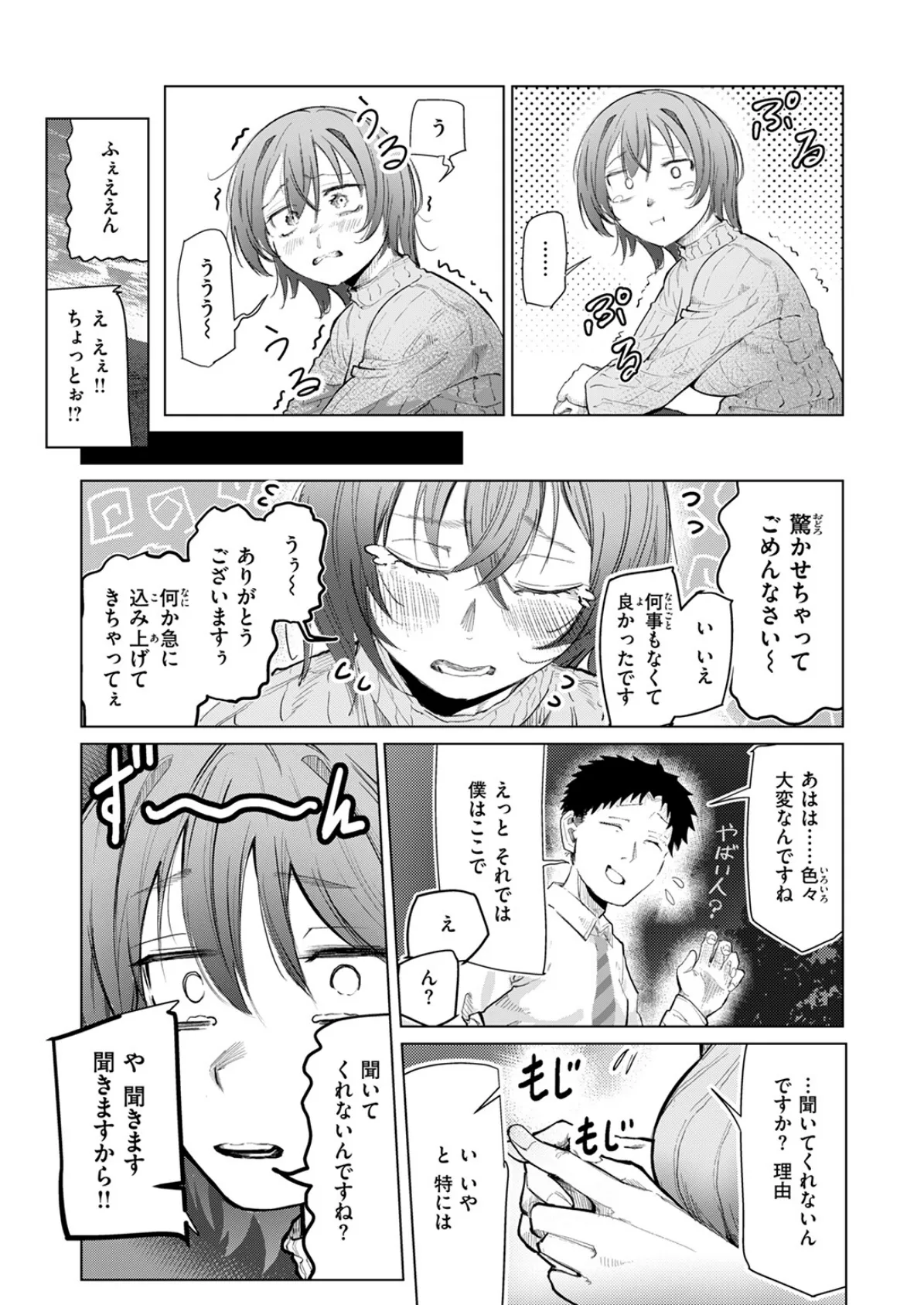 夜波にさらわれて… 5ページ