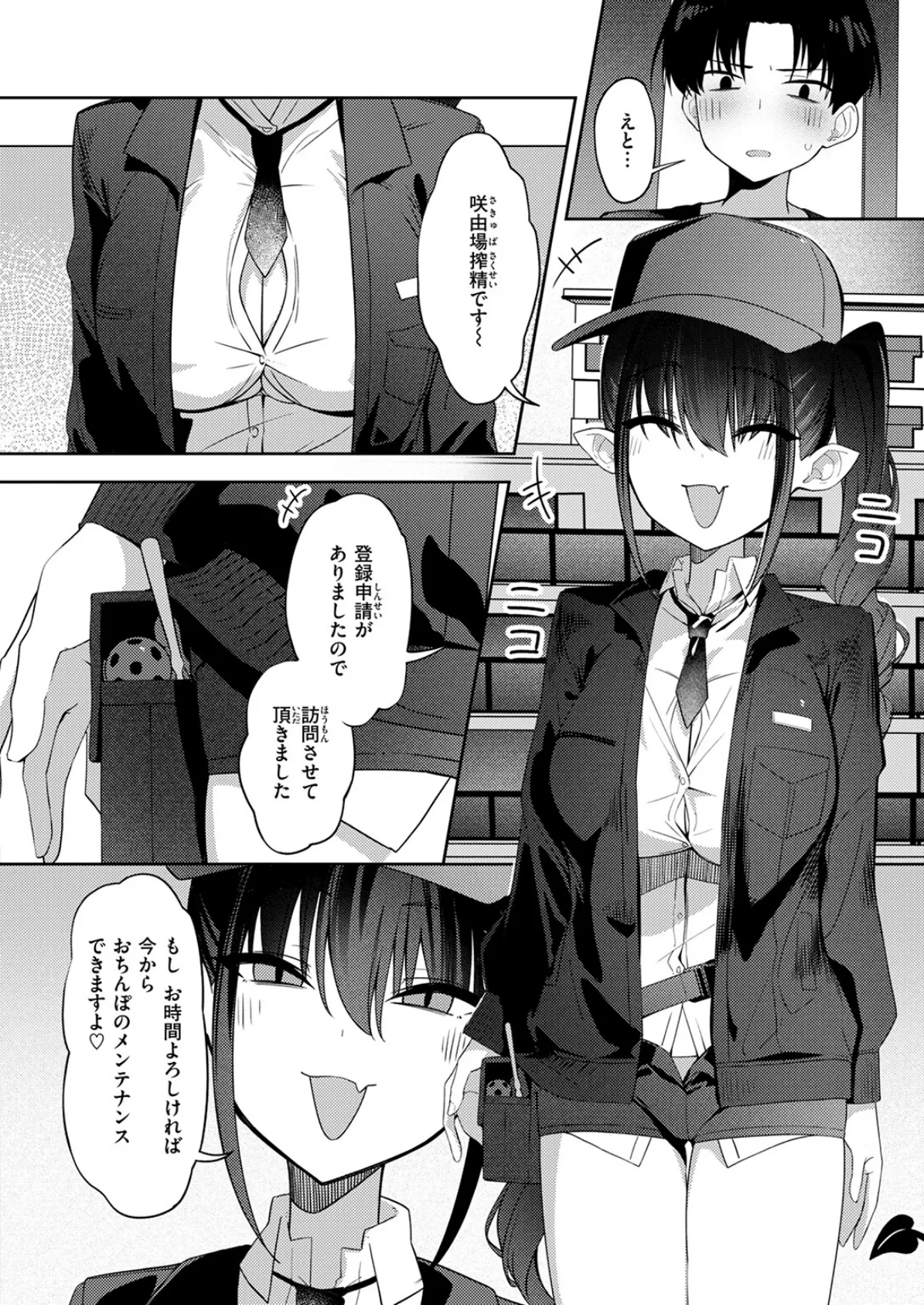 押し売り悪魔にご注意を 4ページ