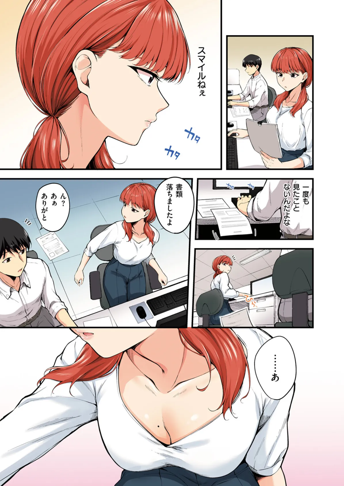 ナマイキ部下は発情マシマシ【フルカラー版】 5ページ