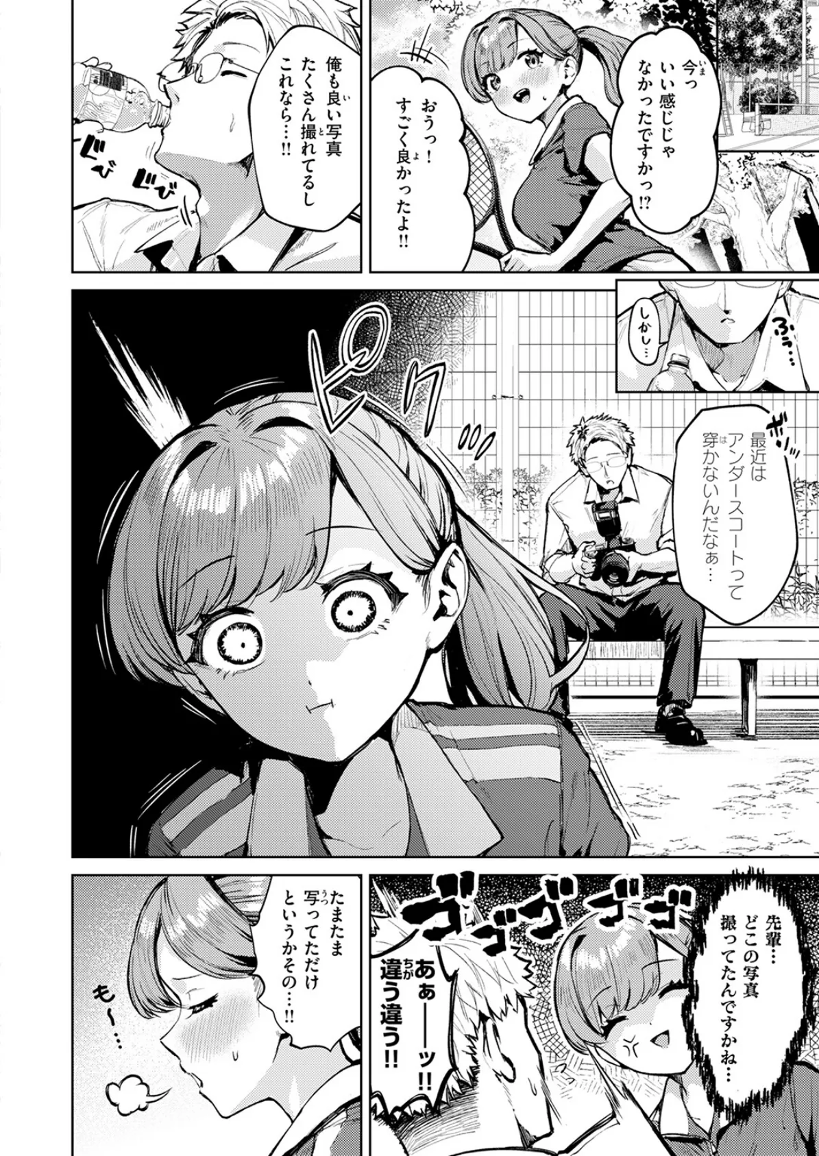 アンダーザテニスコート 8ページ