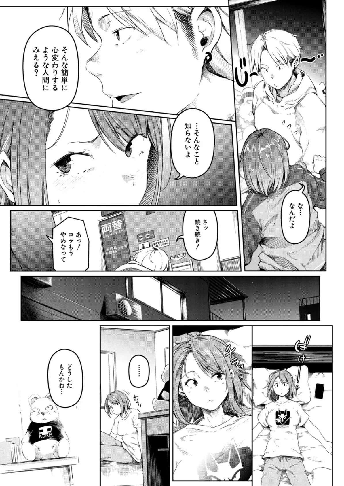 僕らのTSF物語〜最終話 ◎の未来〜 （ポリウレたん） 7ページ