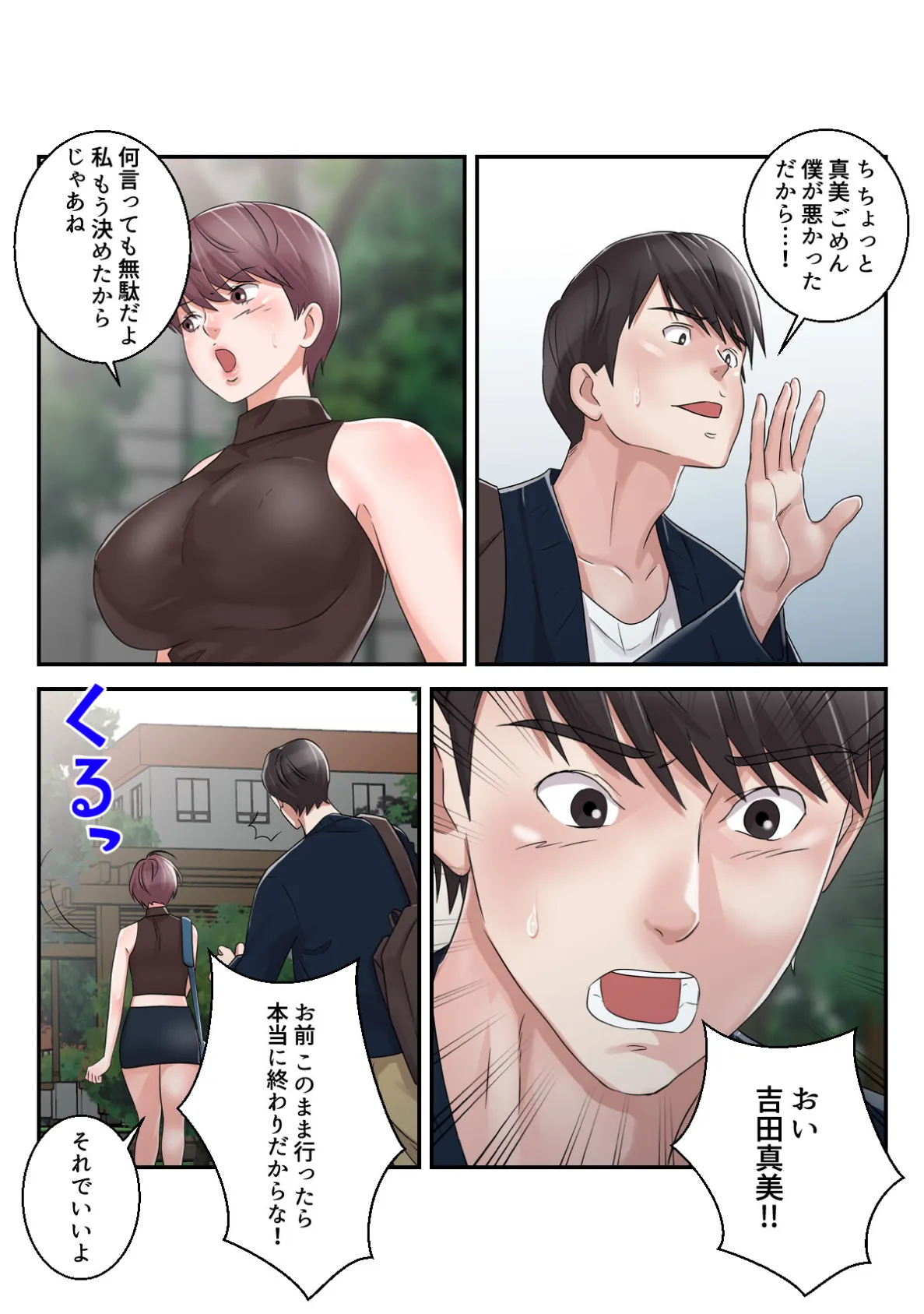 揶揄わないでよお義母さん〜罪悪感は快楽で塗り潰して【特別修正版】（15） 3ページ