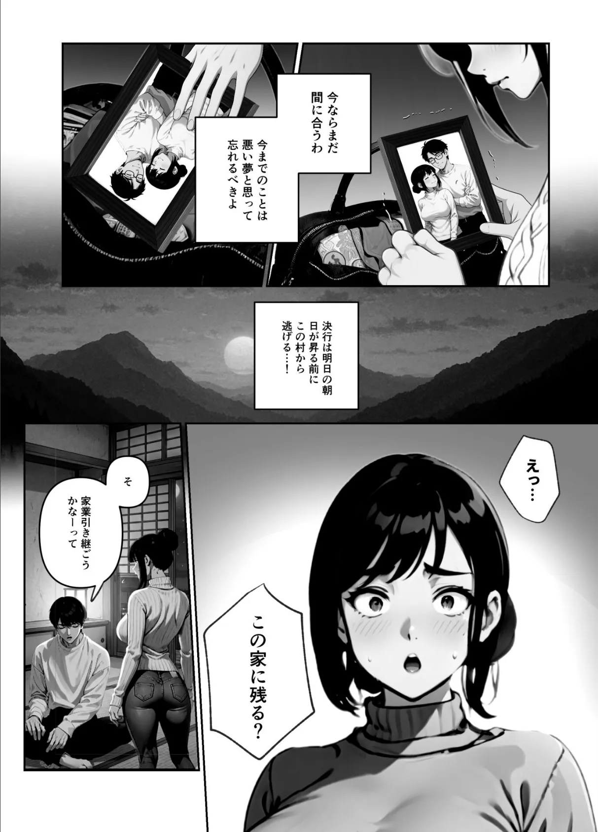 執着婚 〜夫の弟に堕とされる〜（単話） 4話 3ページ
