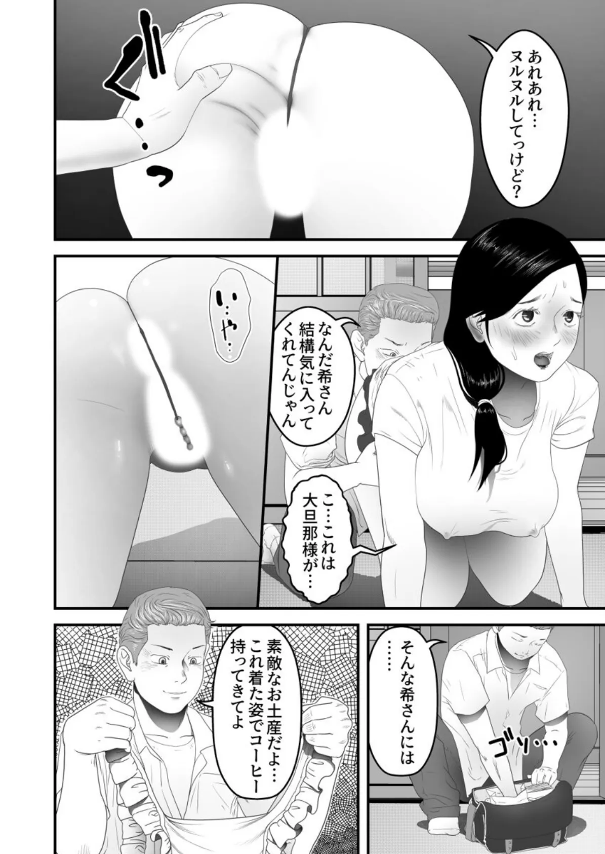 ご奉仕家政婦、寝取られ調教中。〜夫のためにハメられまくりお仕事ライフ〜 第4巻 6ページ