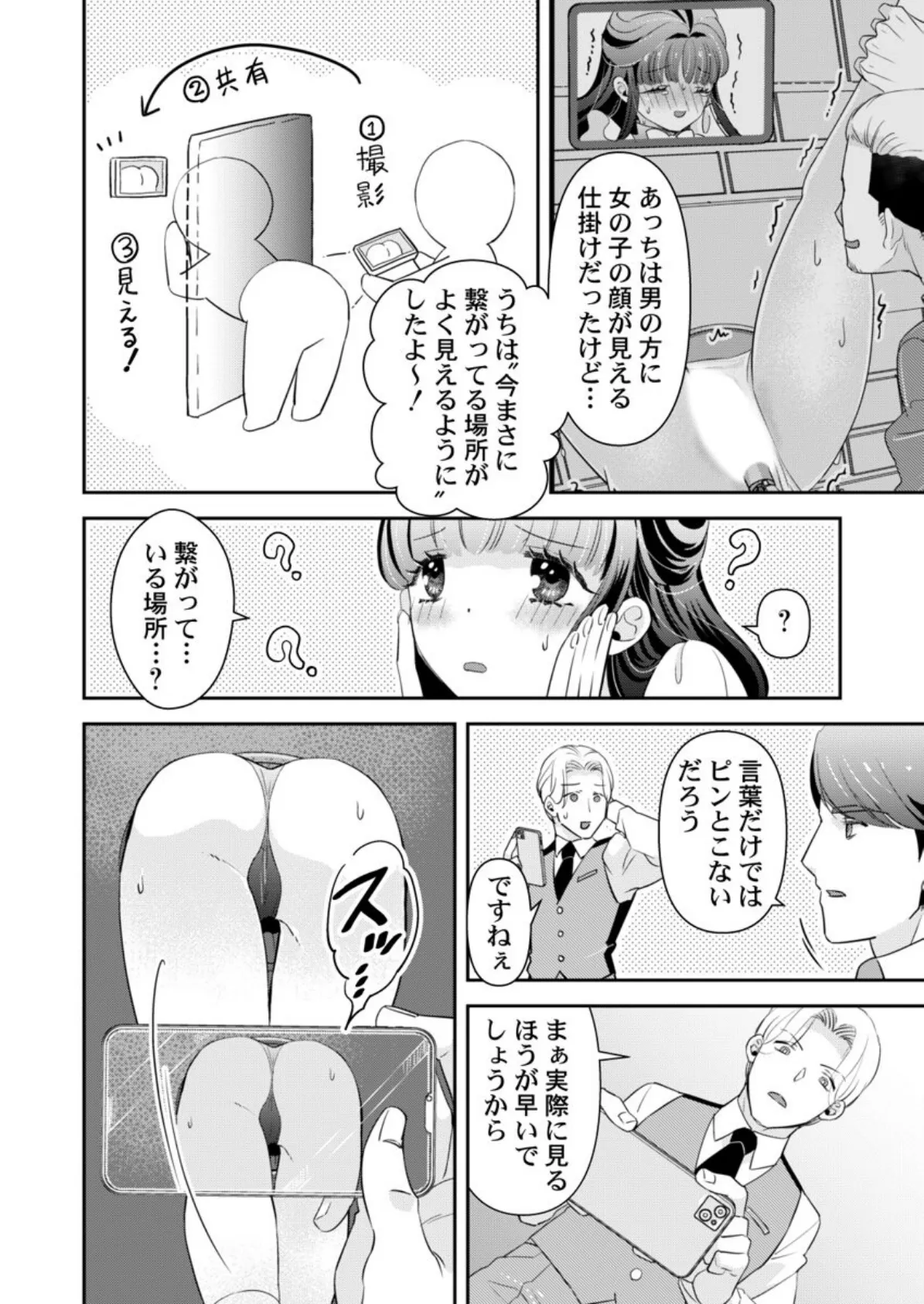 箱入り令嬢の開発調教〜おもちゃのテストは私のナカで〜 第12巻 6ページ