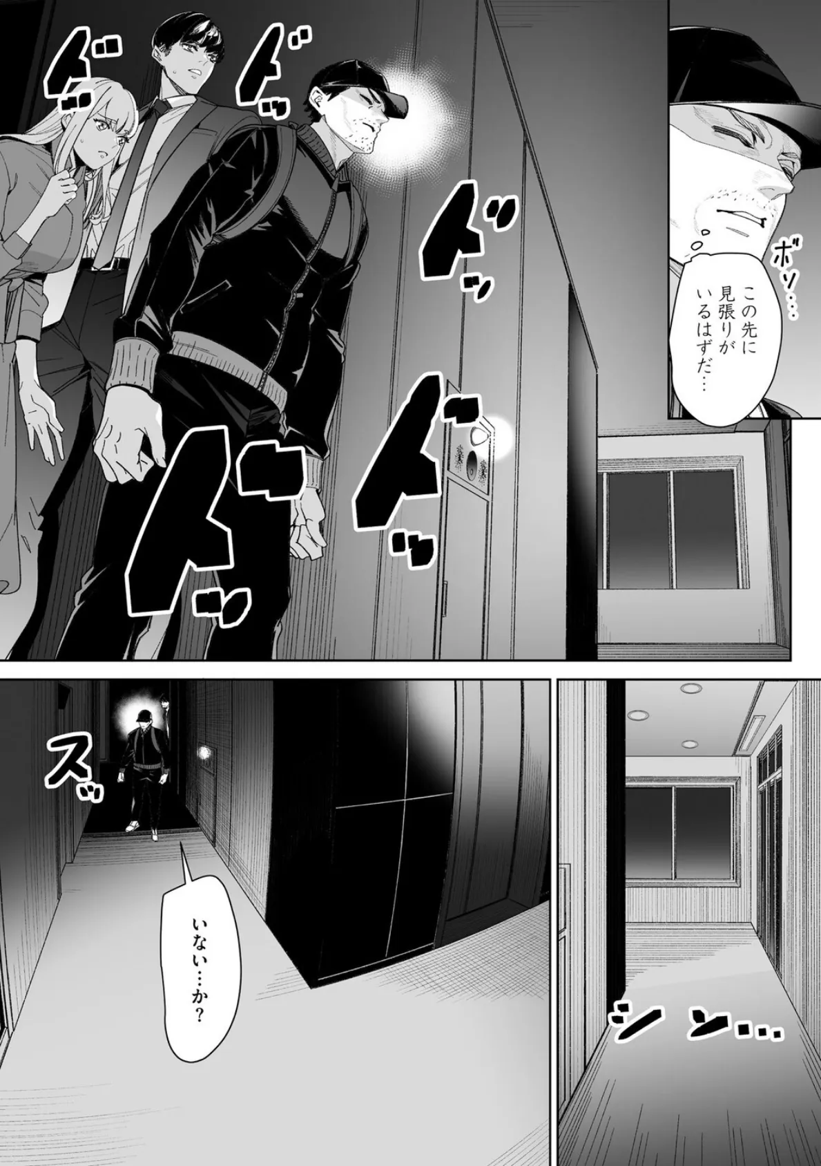 ダブルリベンジ 〜復讐の甘い毒〜【第35話】 5ページ