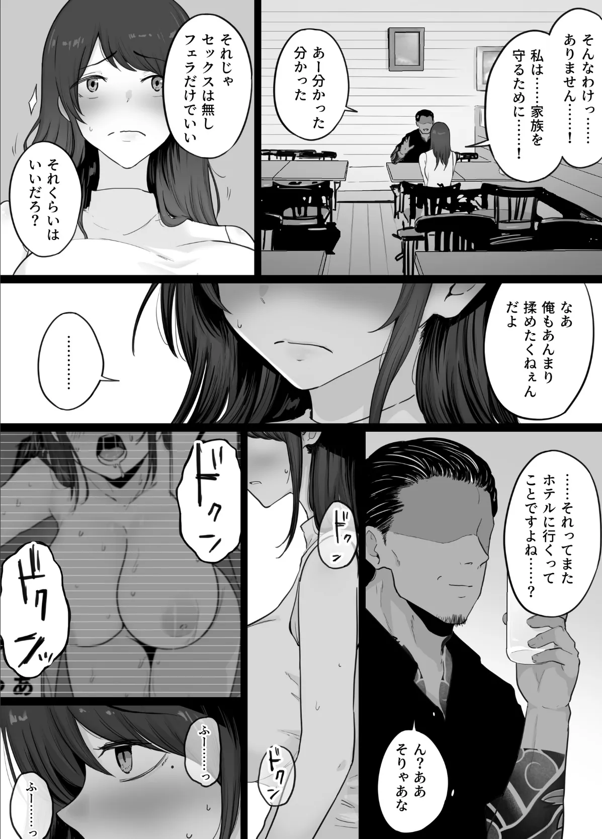 崩壊家族【白抜き修正版】 0 -母親がヤクザとのセックスにハマった話- 15ページ
