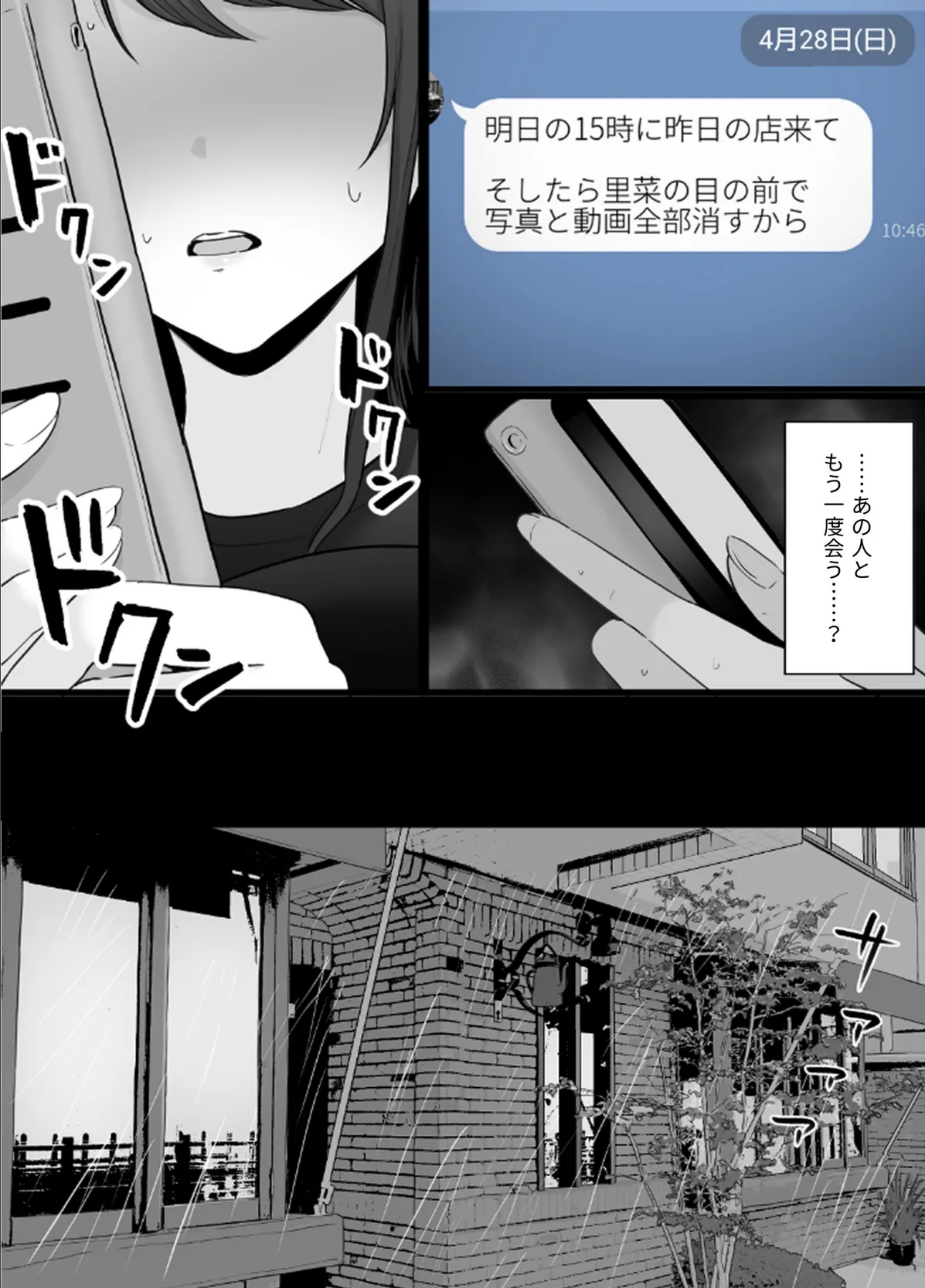 崩壊家族【棒消し修正版】 0 -母親がヤクザとのセックスにハマった話- 12ページ