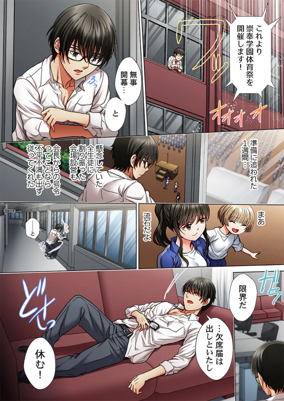 無能な生徒会長ちゃん、隠れイケメン庶務くんにHだけ有能にされました6 4ページ