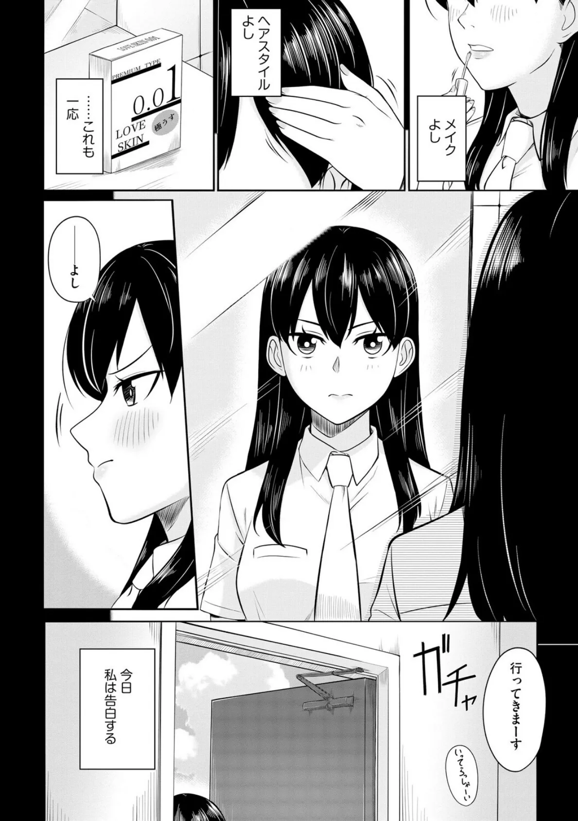 恥ずかしがり屋なカノジョたち…【第4話】 3ページ