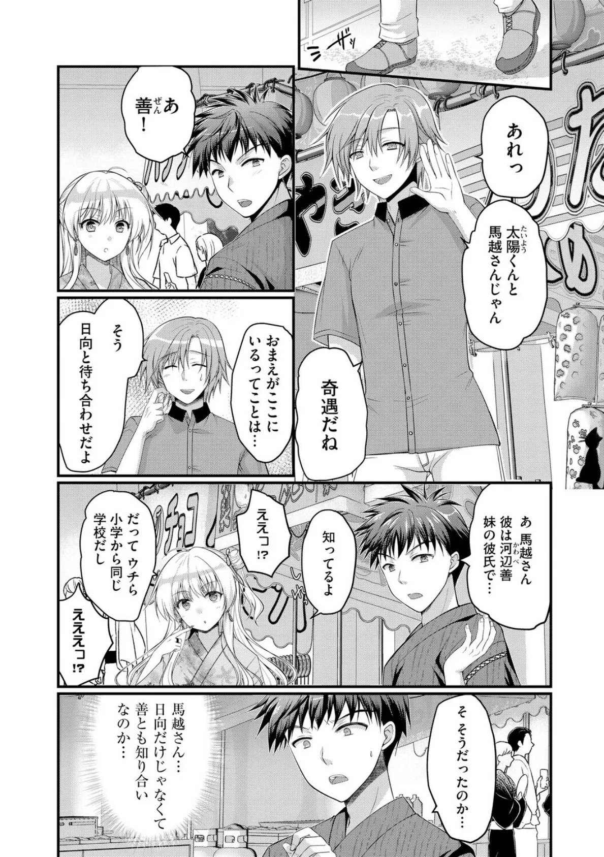 逆レから始まる恋もある！？ 〜肉食後輩ギャルにハメ倒された件〜【第4話】 6ページ