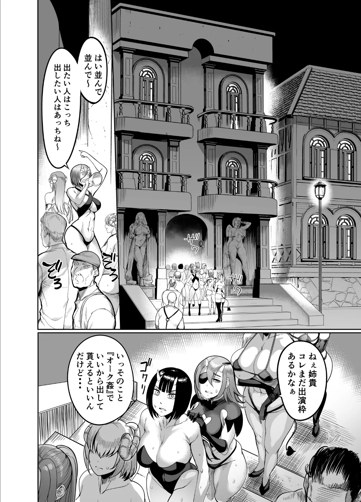 ようこそサキュバス街へ！ 4巻 ドスケベえっち劇場 6ページ