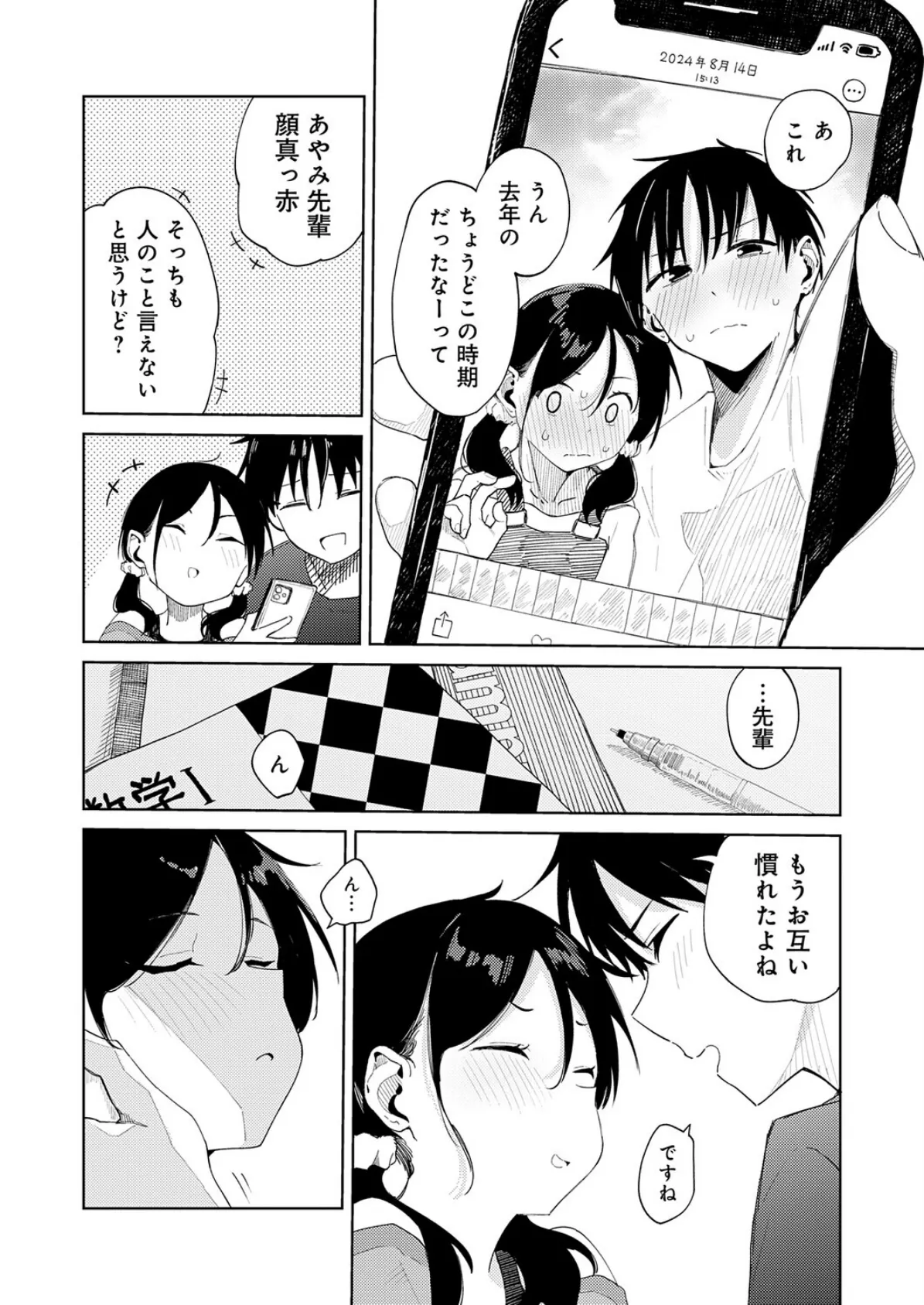 ちゃんと片づけよう！ 4ページ