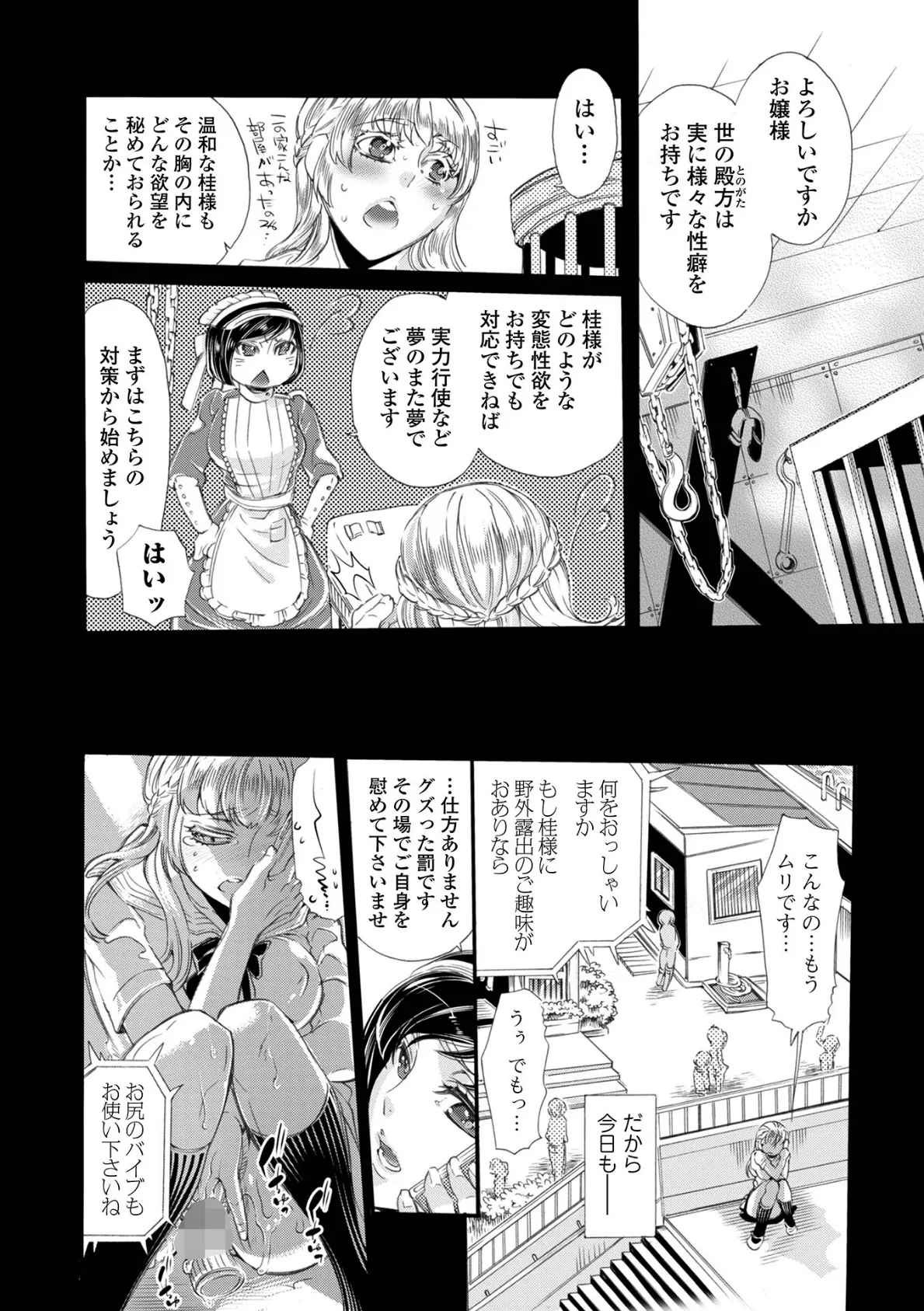 指輪の下のひそかな欲望【デジタル特装版】 52ページ