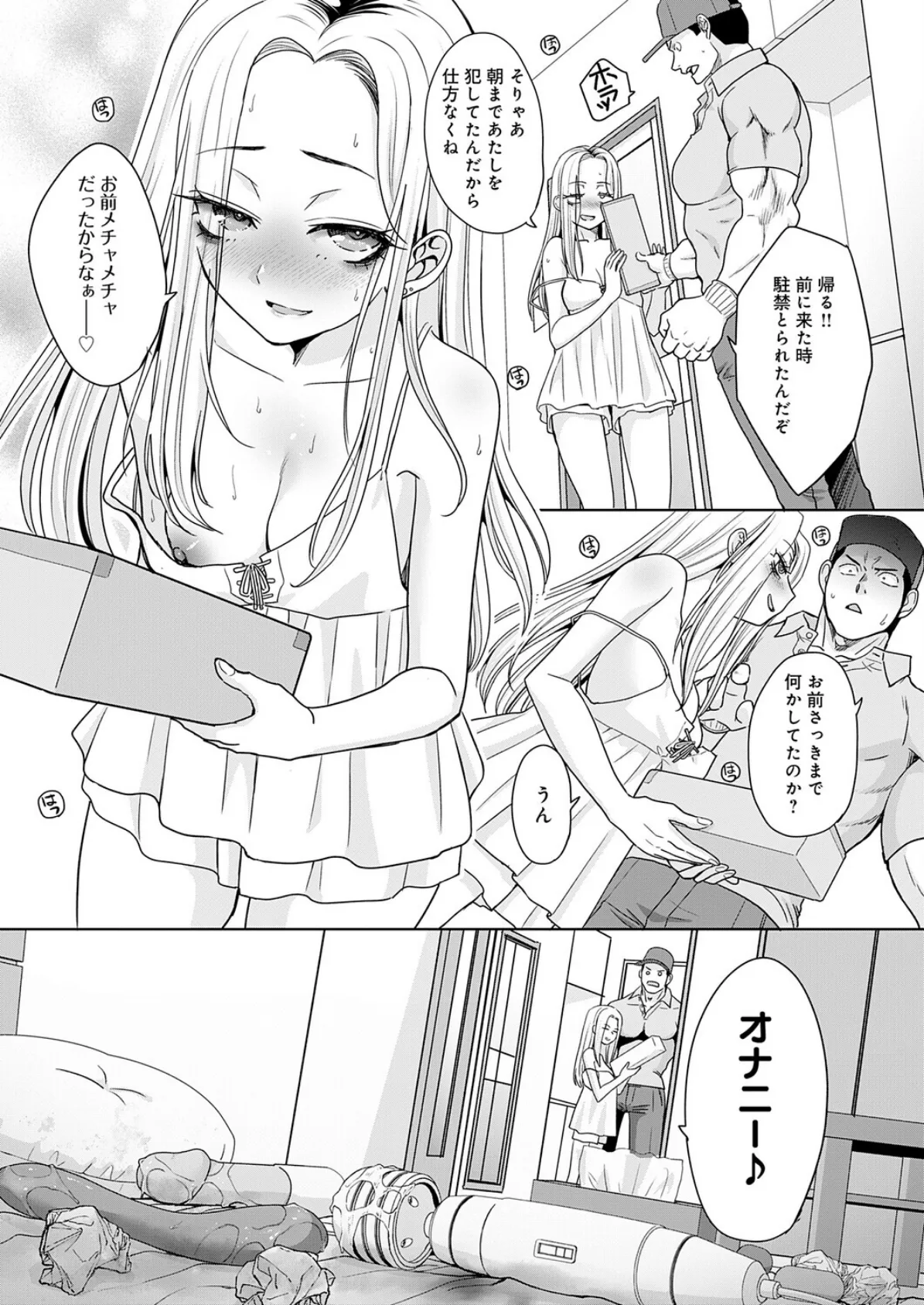 ギャルと筋肉（2） 2ページ