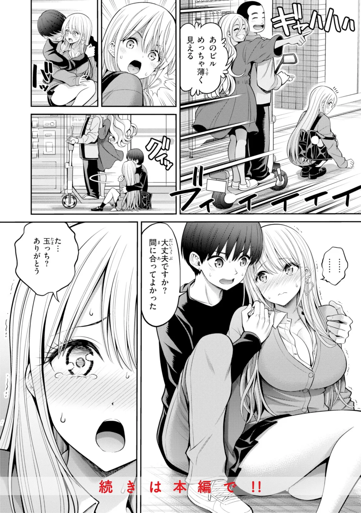 すすすすんどめ【デジタル版限定おまけ付き】 26ページ