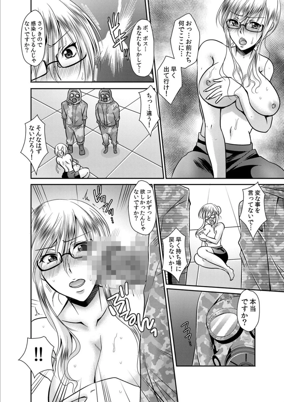 エロウィルス感染〜世界中の女がずぶ濡れになった日!? 11 3ページ