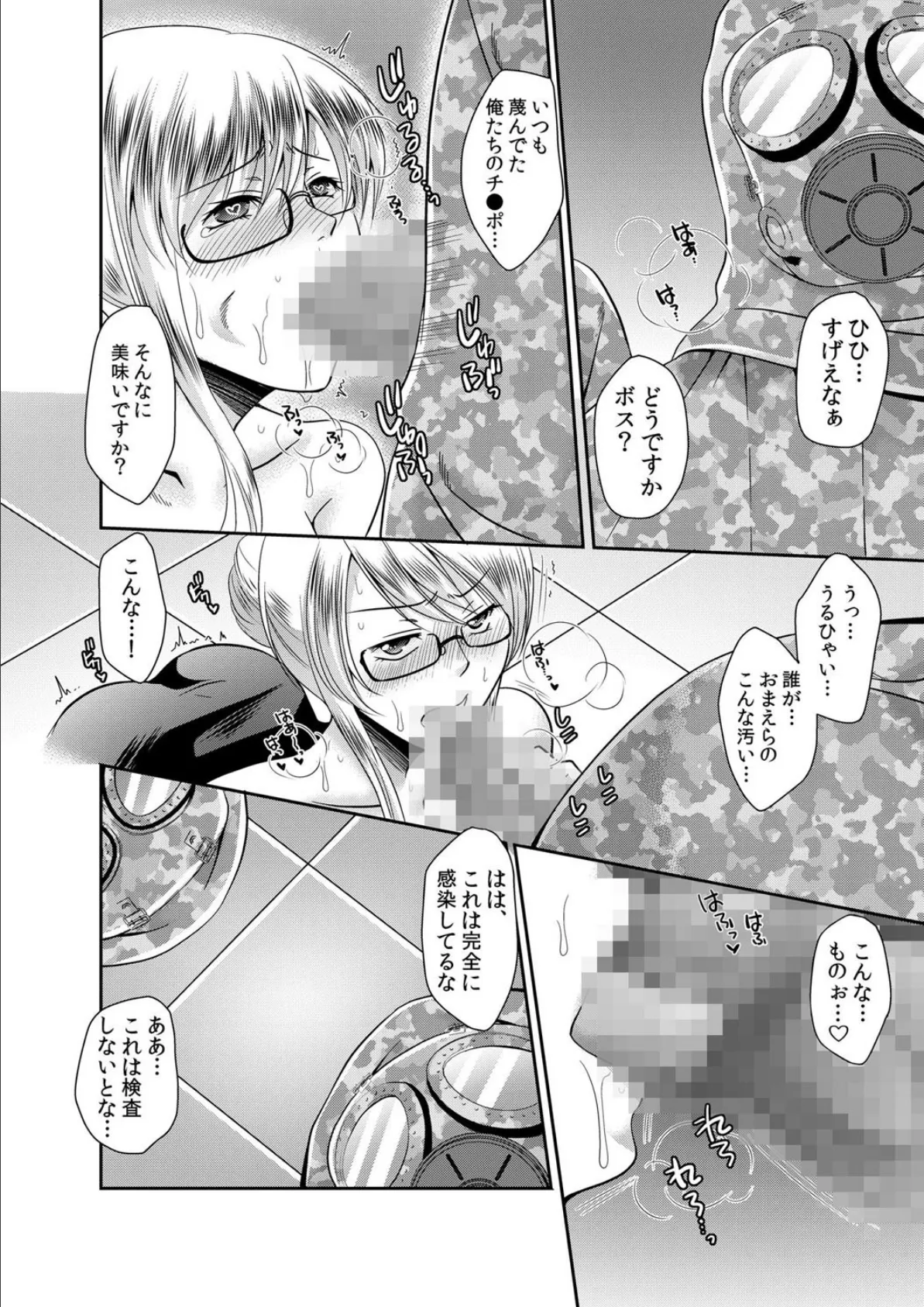 エロウィルス感染〜世界中の女がずぶ濡れになった日!? 11 5ページ