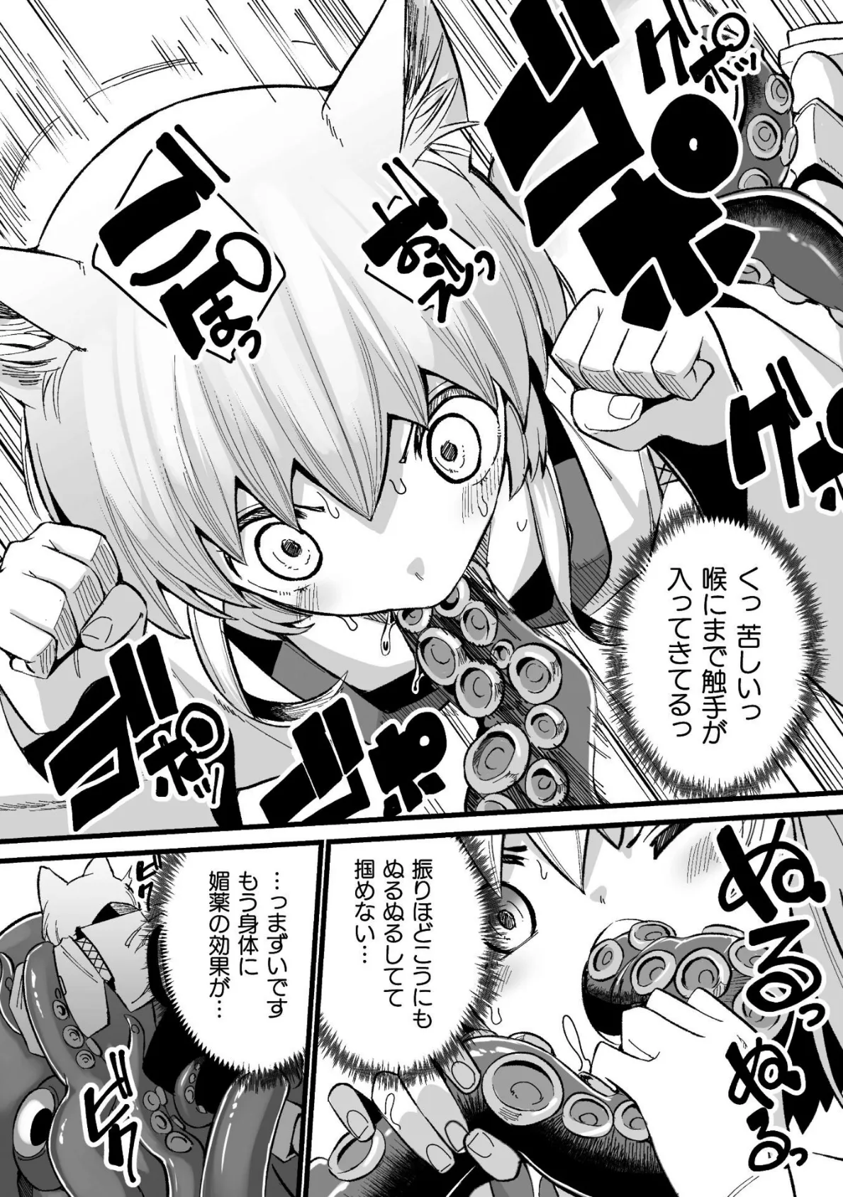 メスガミ 〜触手に穢されるナマイキ少女〜 30ページ