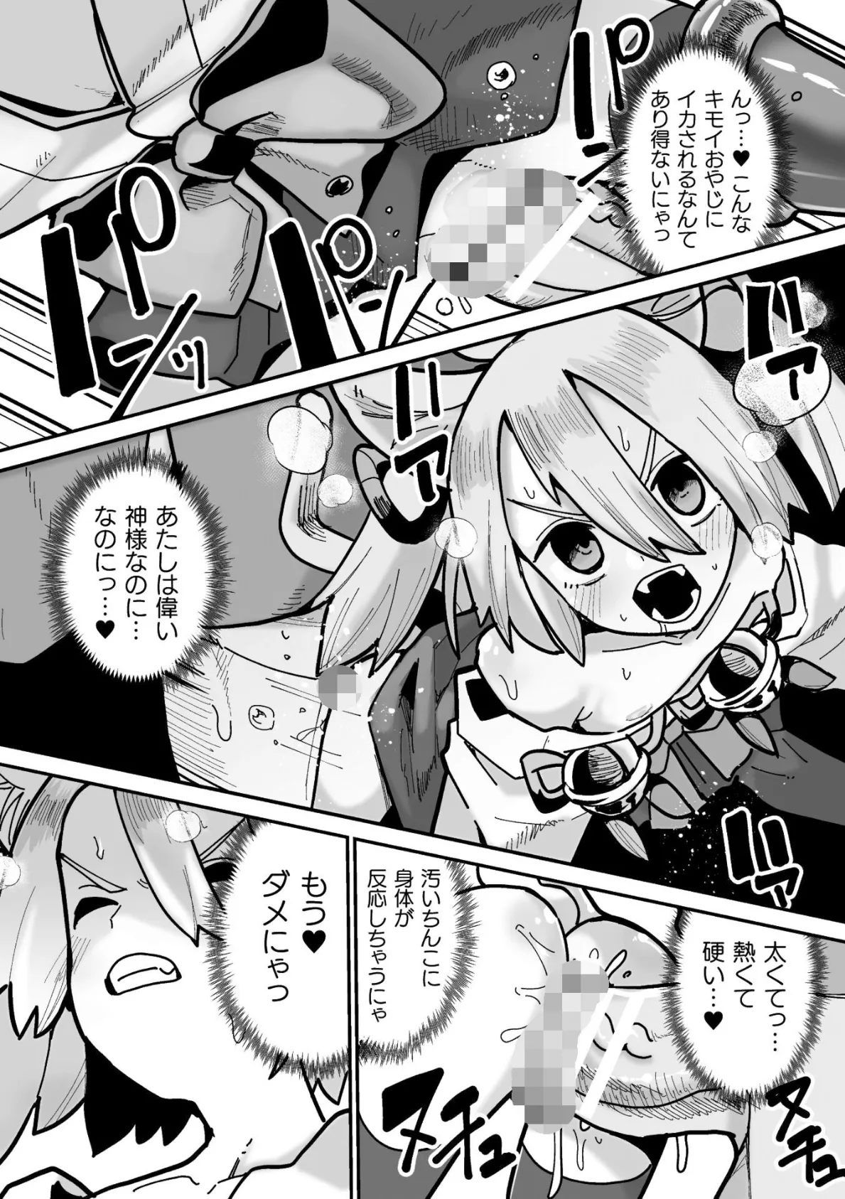 メスガミ 〜触手に穢されるナマイキ少女〜 8ページ