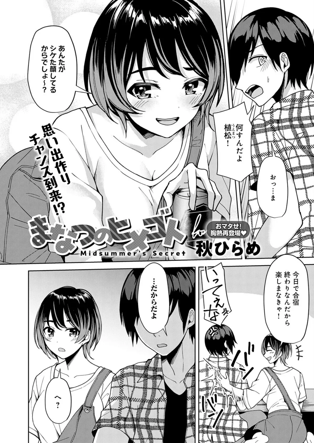 まなつのヒメゴト 2ページ