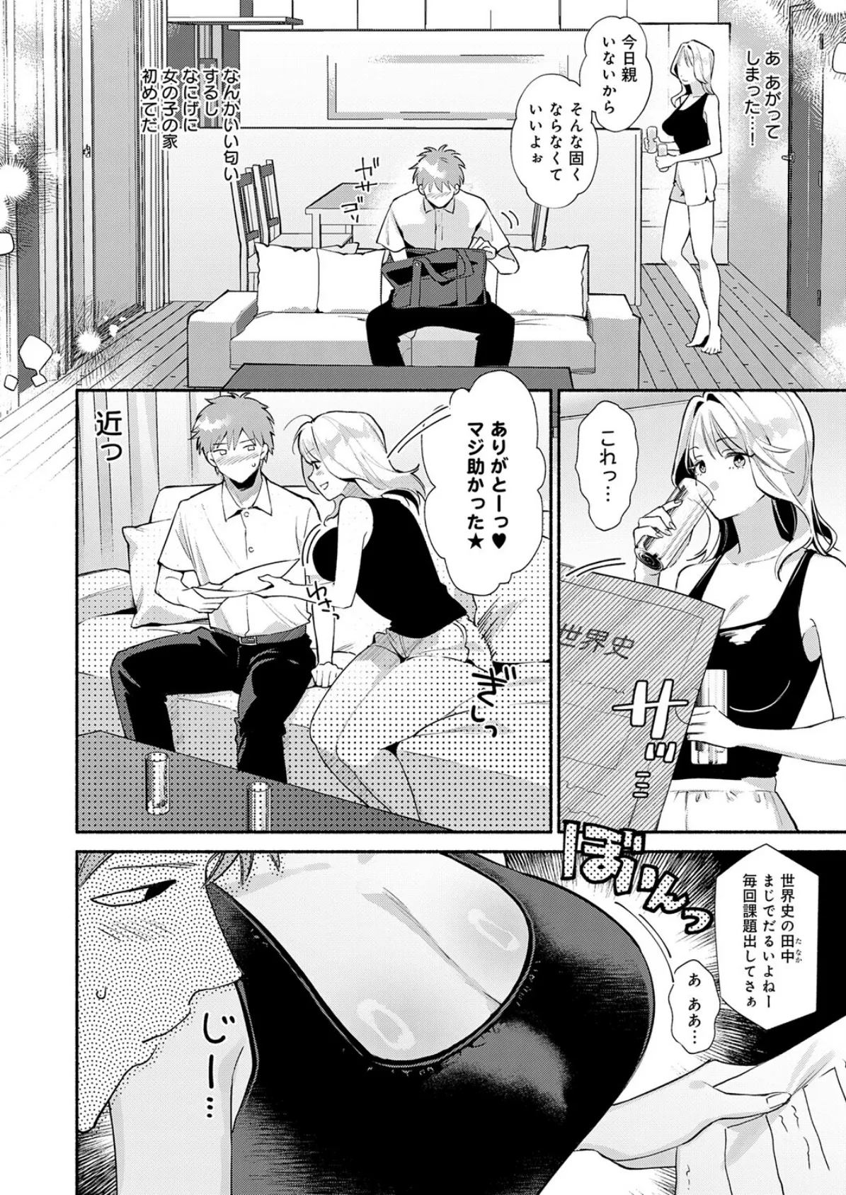 泡沫のきみ 4ページ