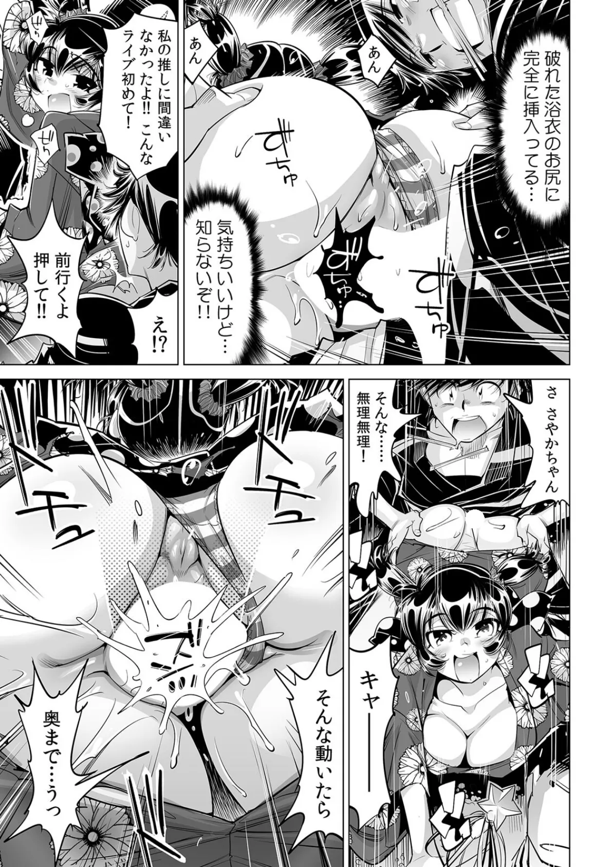 うっかり入っちゃった!? 従姉妹と密着ゲーム中(68) 3ページ