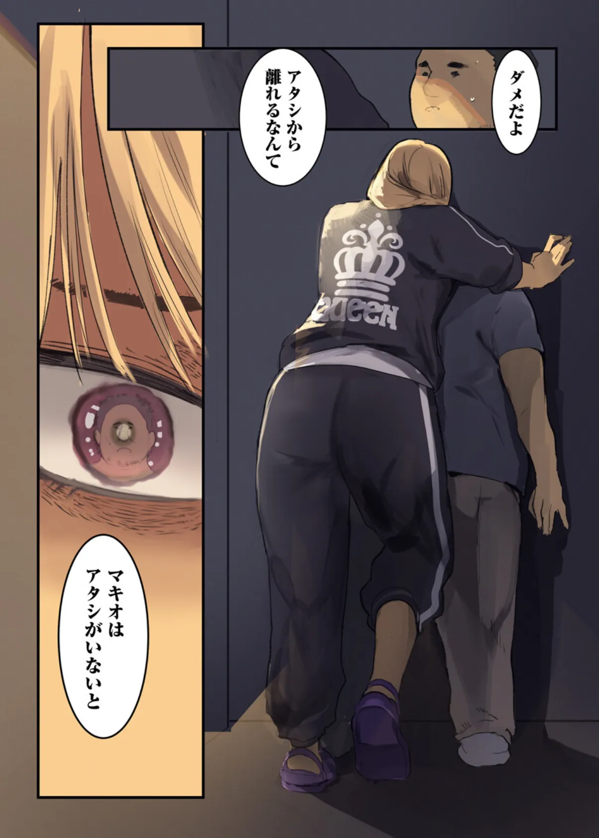 夫のための不倫セックス〜人妻ギャル、元同級生の陰キャち〇ぽで堕とされる〜(フルカラー) 5巻 6ページ