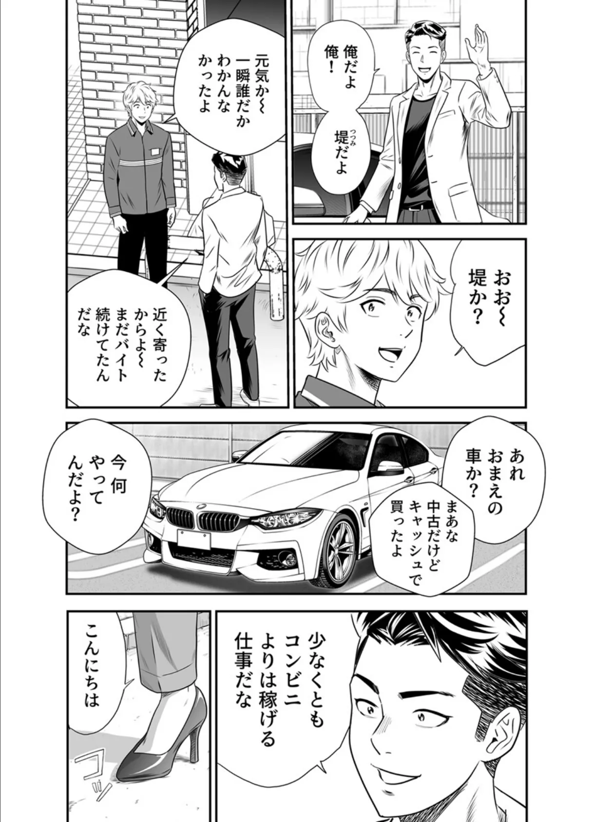 こんなおばさんでいいの？〜若いオスに熟れた性欲は…〜 10巻【ママ活だけはやめておけ】 5ページ