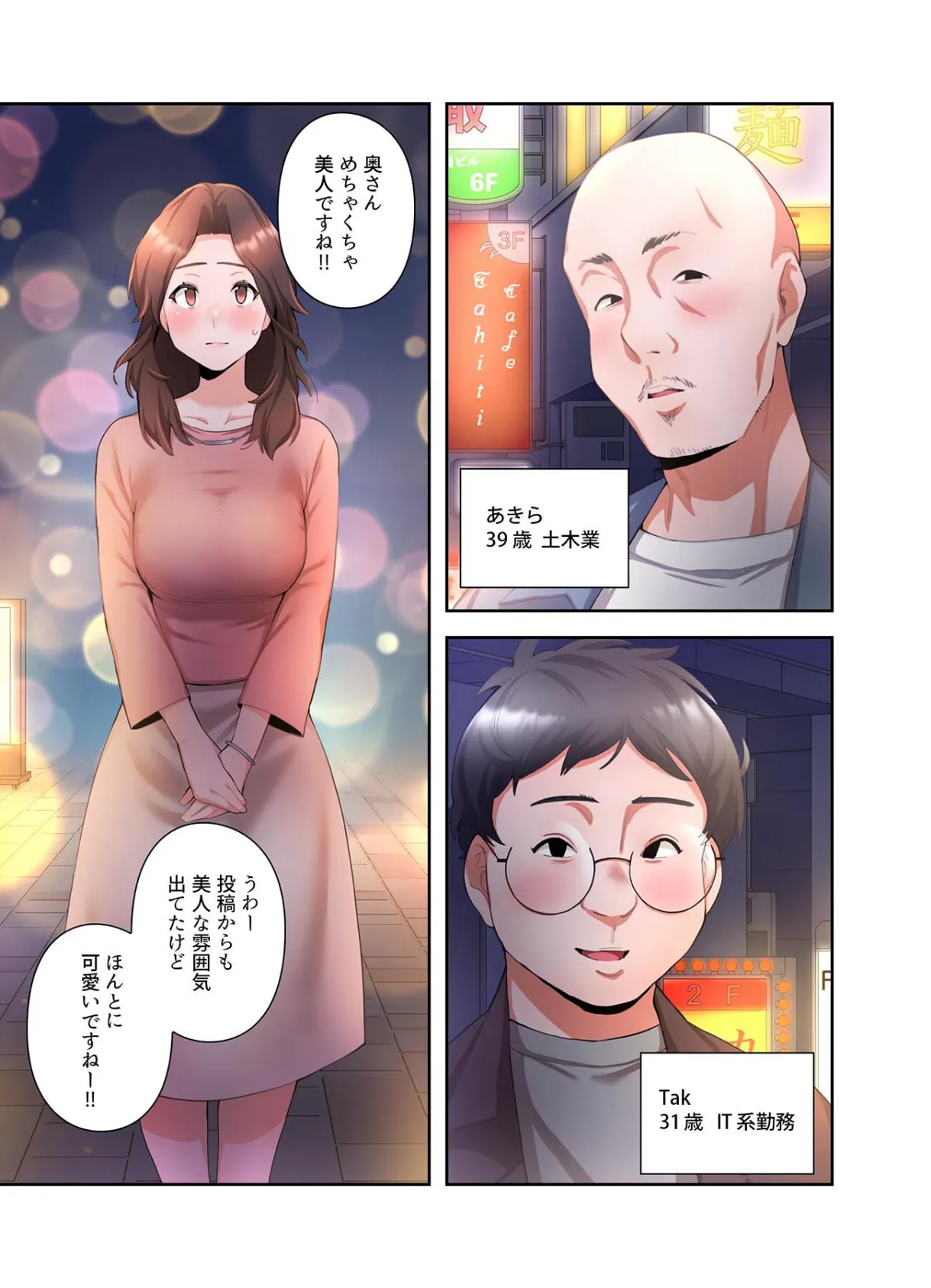 【単独さん募集】僕の妻を抱いてくれませんか？【フルカラー】（6） 3ページ