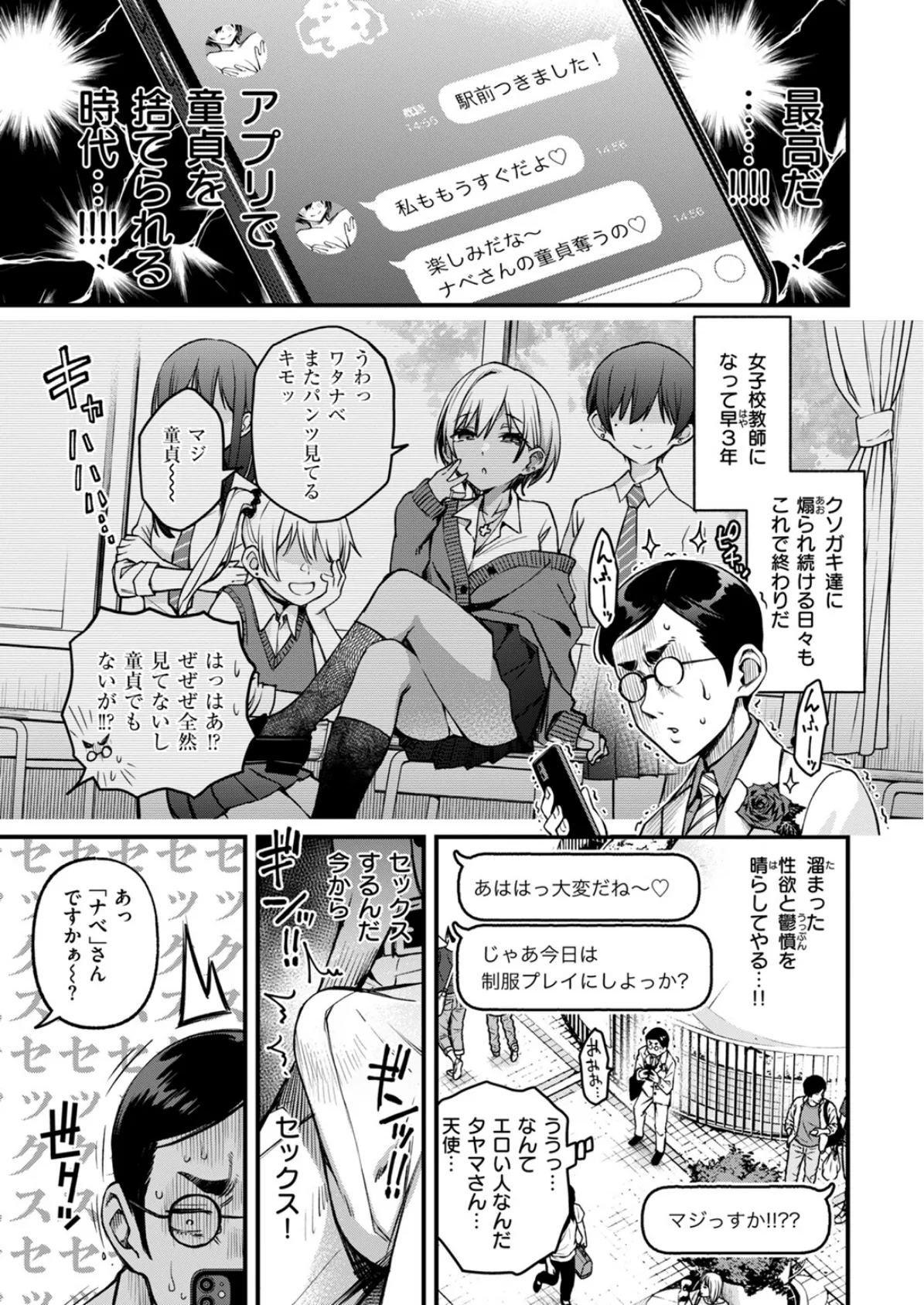 せんせえマッチング 3ページ