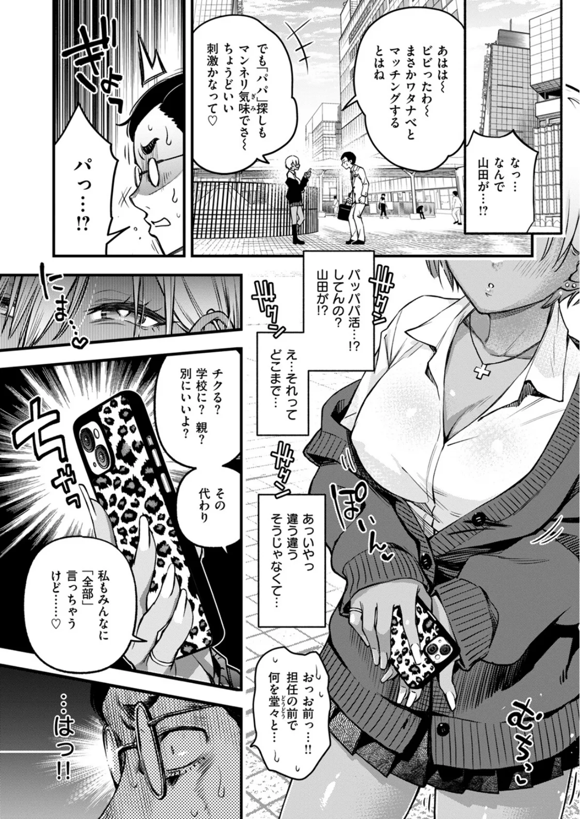 せんせえマッチング 5ページ