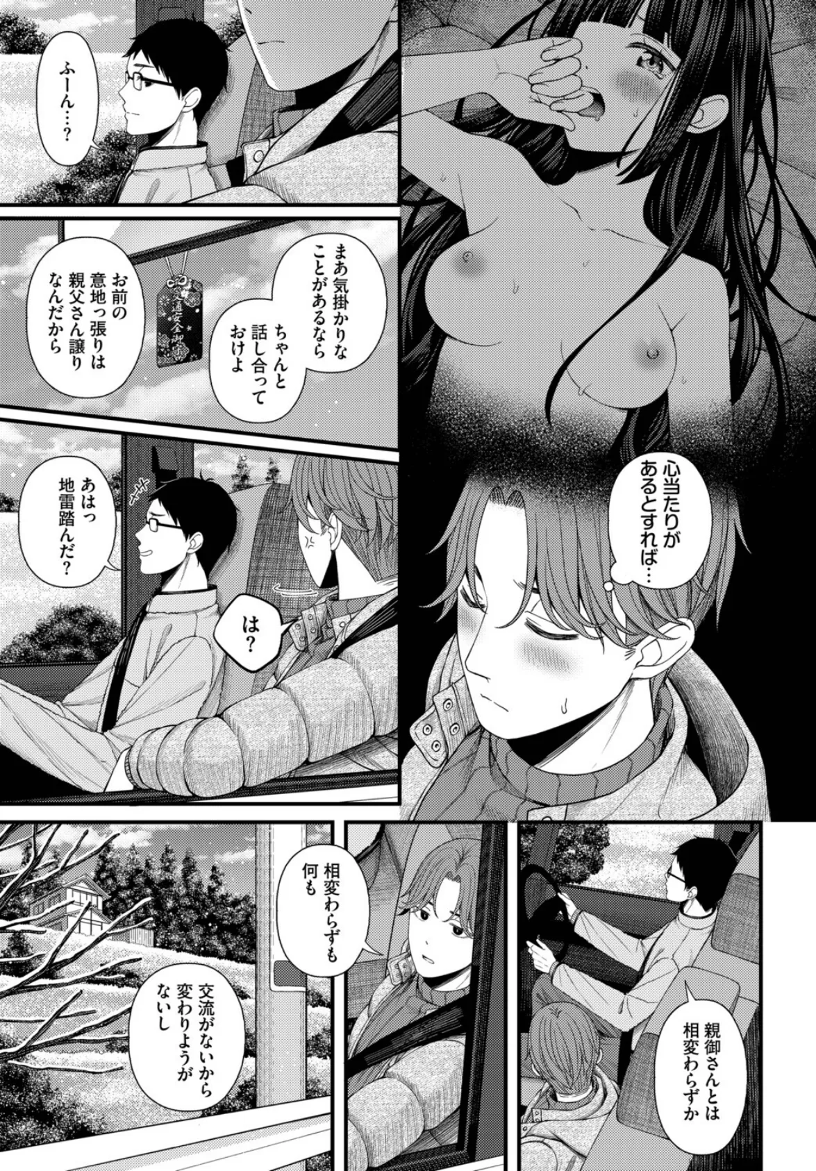 ささめごと-後編- 3ページ