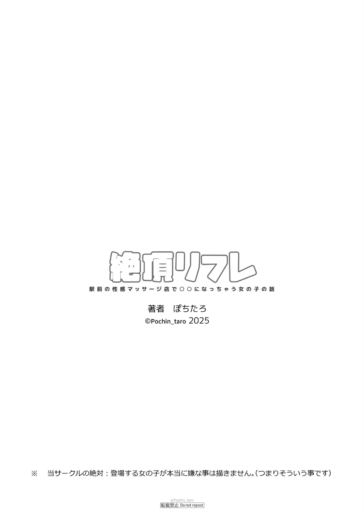 【フルカラー版】絶頂リフレ 駅前の性感マッサージ店で○○になっちゃう女の子の話(分冊版) 【第5話】 3ページ