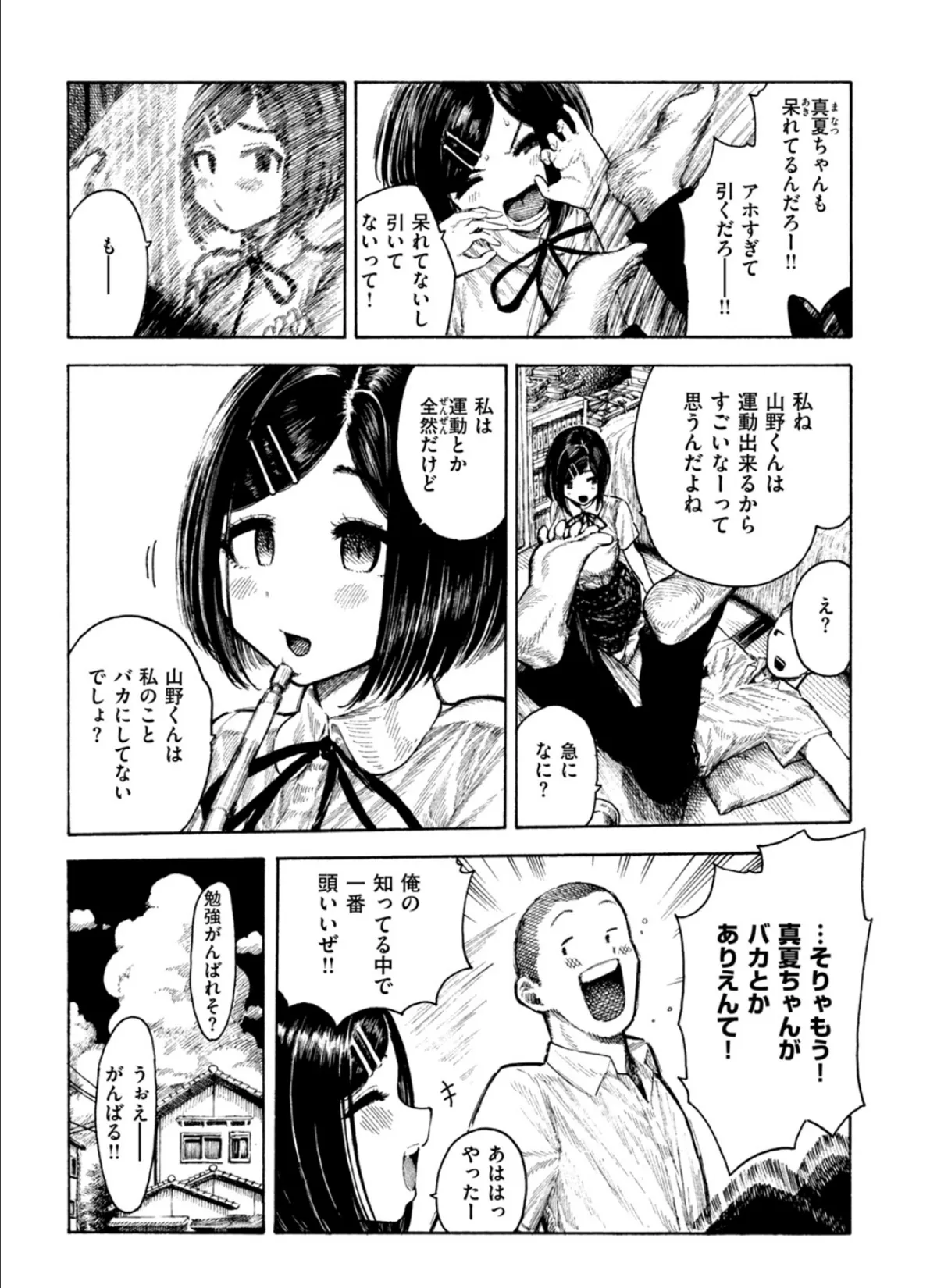 真夏ちゃんの勉強会 5ページ